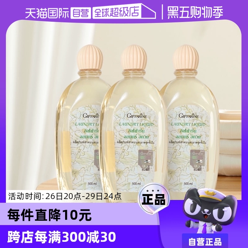 【自营】泰国GIFFARINE芝芙莲女士内衣洗衣液500ml*3内衣裤清洗液 ￥108