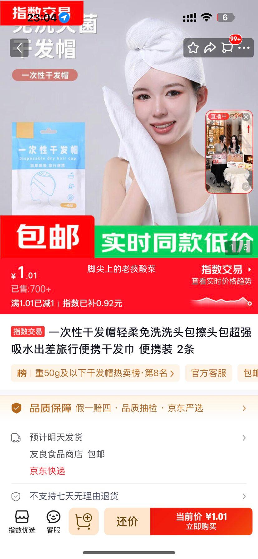 一次性干发帽 轻柔免洗擦头包 超强吸水 便携装 2条 1.01元 两条！ - 线报酷