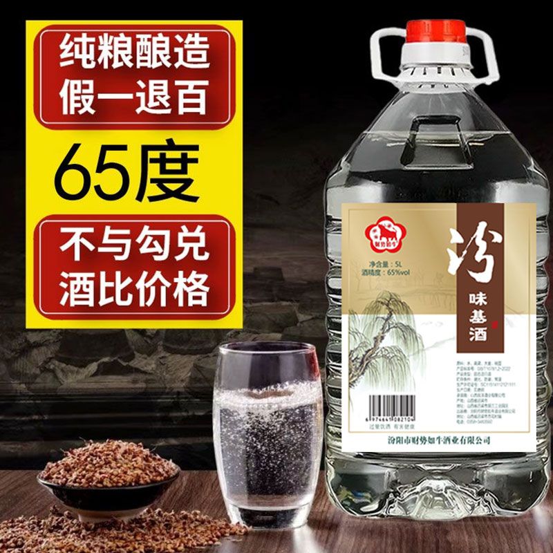 山西汾酒产地65度高度清香型散装白酒纯粮食酒10斤桶装基酒泡酒用 100.3元