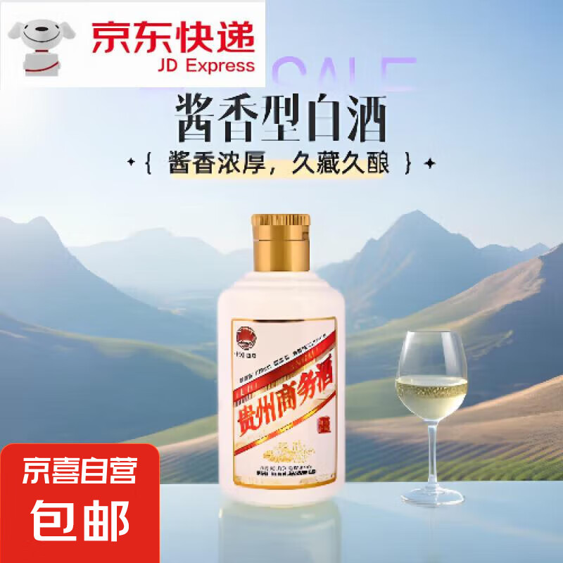 JX 京喜 贵州商务酒 53度 酱香型白酒 120mL 单瓶装 4.4元