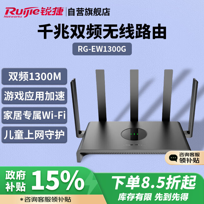 Ruijie 锐捷 千兆家用无线路由器小钢炮RG-EW1300G 双频1300M Mesh组网 141.83元