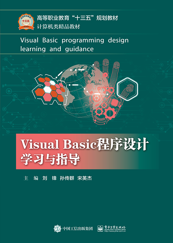 Visual Basic程序设计学习与指导 22.2元