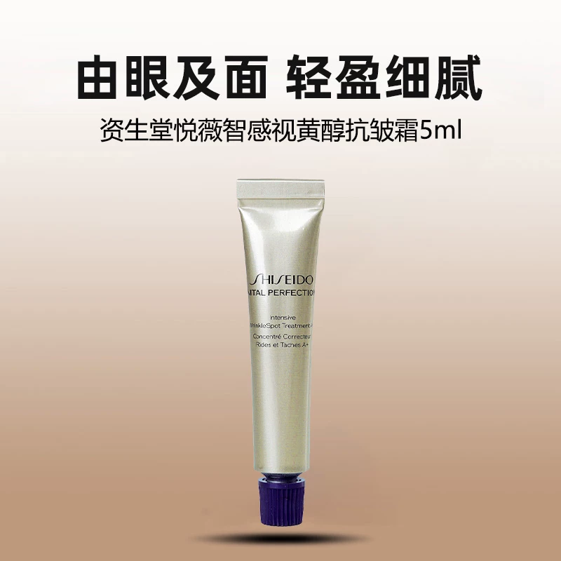 资生堂 悦薇智感塑颜抗皱霜 51.21元 - 86线报