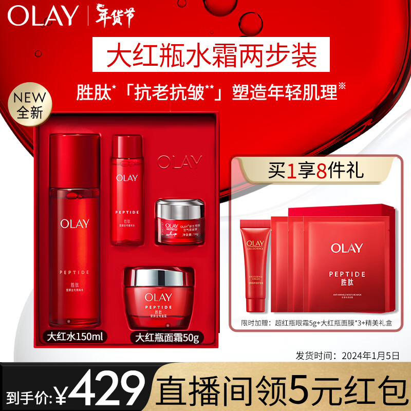 OLAY 玉兰油 大红瓶水霜护肤套装精华水提拉紧致补水保湿抗皱礼盒生日礼物 