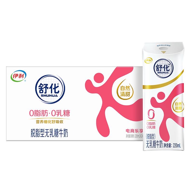 舒化 零乳糖 脱脂纯牛奶 24盒 220ml 49.4元（需买2件，需用券）