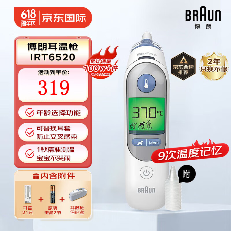 BRAUN 博朗 IRT6520耳温枪 白色 ￥249