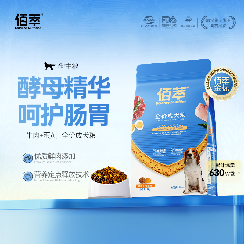 移动端：佰萃 Myfoodie 麦富迪 佰萃粮系列 牛肉螺旋藻全犬成犬狗粮 129元（淘