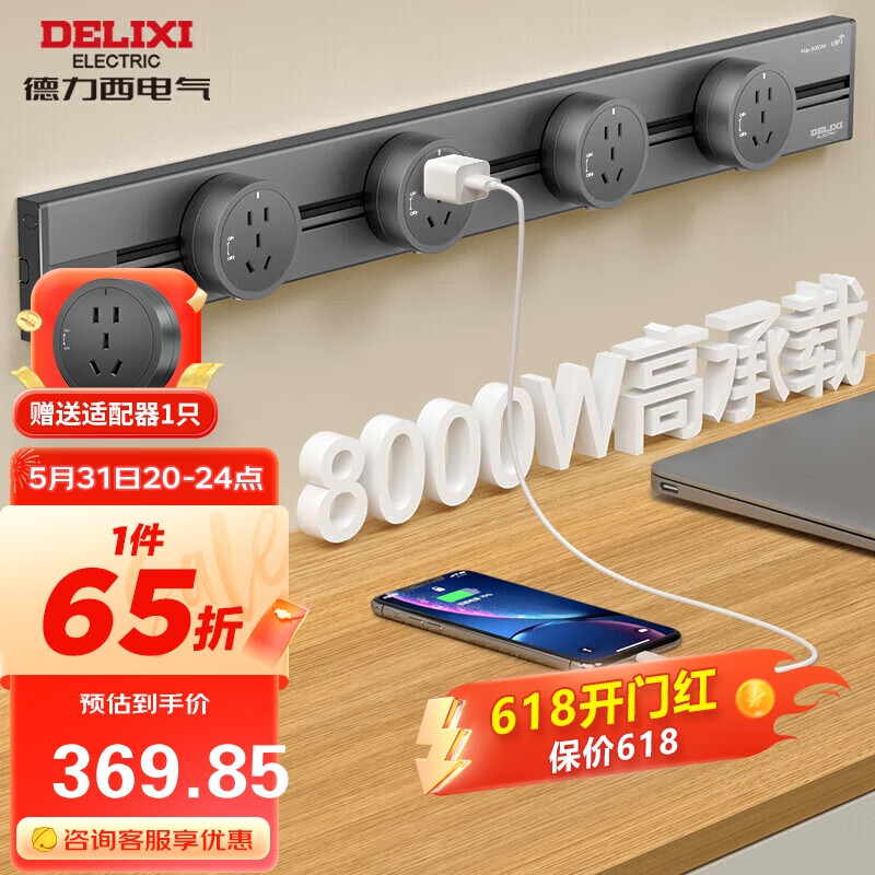 DELIXI 德力西 轨道插座可移动墙壁明装插线板银灰色0.8m导轨+4插座 369.85元