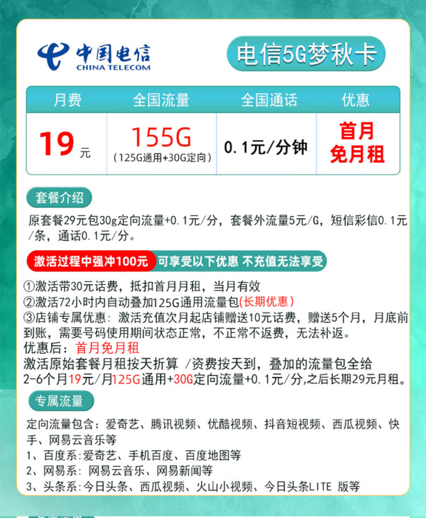 电信金梦卡套餐，29元流量卡的资费细节有哪些？  第1张