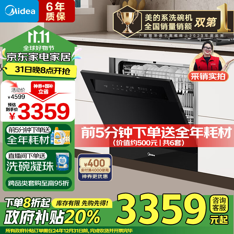 Midea 美的 V9 独嵌两用 变频洗碗机 13套 一级水效 ￥2873.28