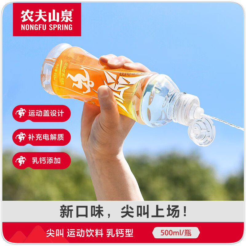 农夫山泉 NONGFU SPRING 尖叫电解质功能运动饮料 乳钙型柑橘味550ml*15瓶 52.37元