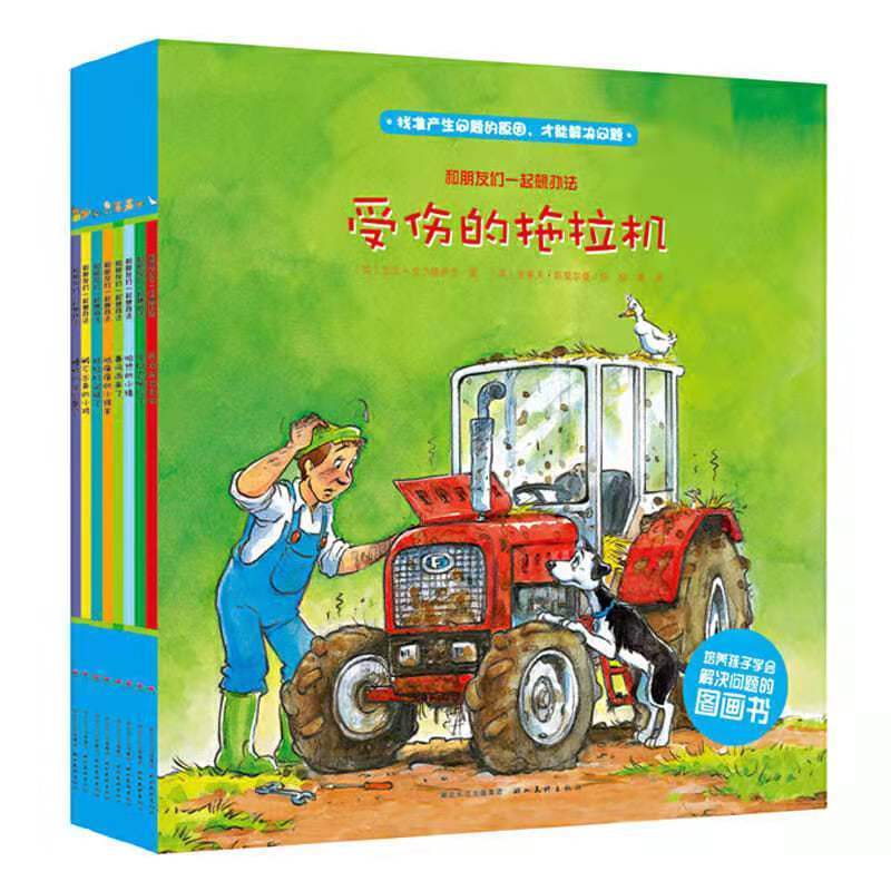 百亿补贴：《和朋友们一起想办法·第2辑》（成长版、套装共8册） 20.8元包