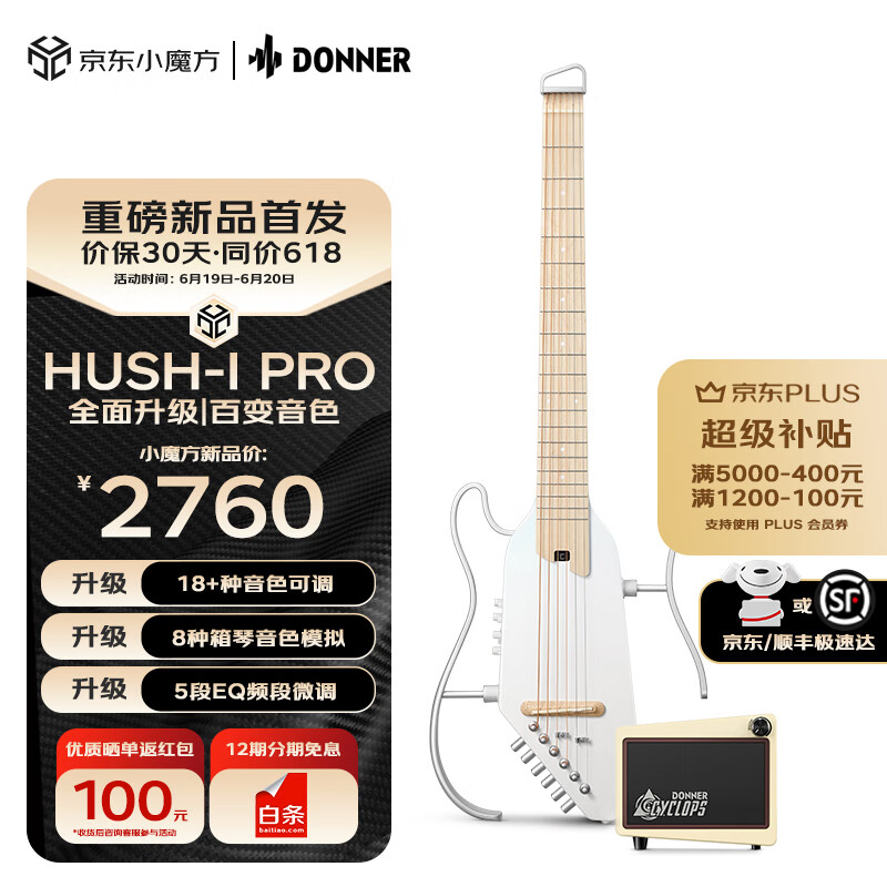 Donner 唐农 HUSH-I PRO智能轻音吉他 桃花芯-未来金属白+小白音响 ￥2820