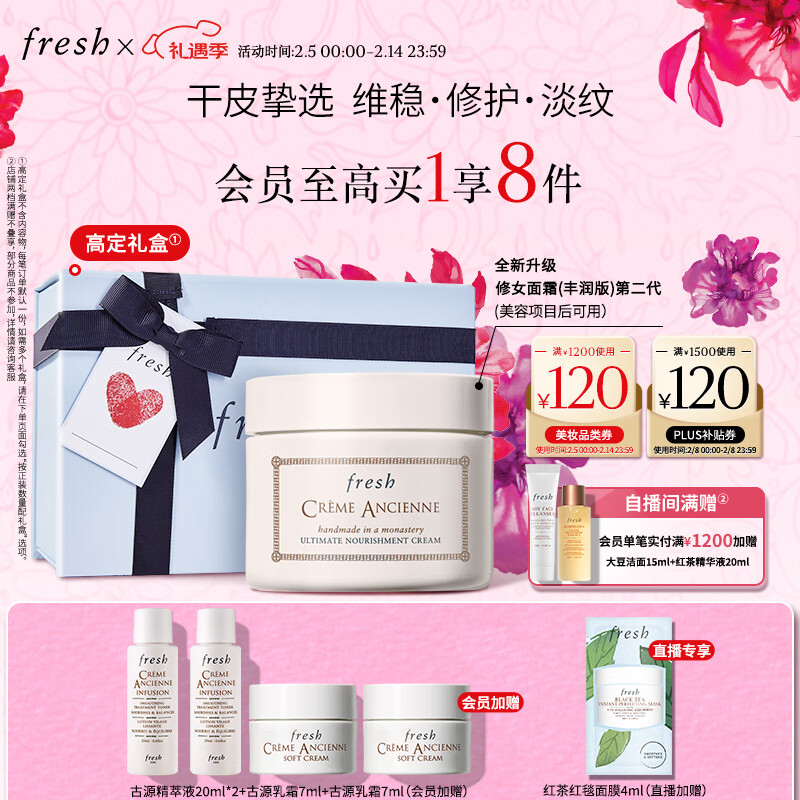 PLUS会员：fresh 古源密集滋养面霜 30g（赠 古源精萃液20ml*2+古源乳霜7ml+会员