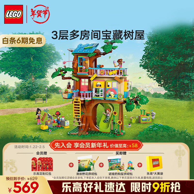 乐高 LEGO 积木拼装好朋友42652 欢聚友谊树屋女孩儿童玩具生日礼物 529元