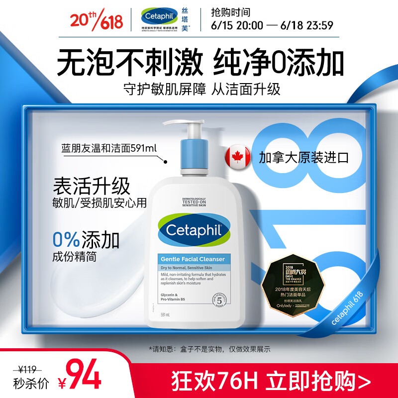 Cetaphil 丝塔芙 净润温和洁面乳 591ml 78元