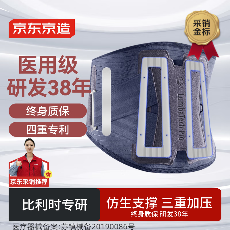 京东京造 医用级支撑护腰带 148元