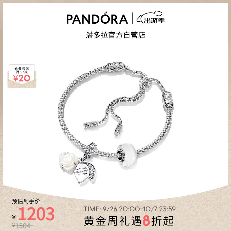 PANDORA 潘多拉 玫瑰之恋手链套装多色轻奢时尚 1082.88元