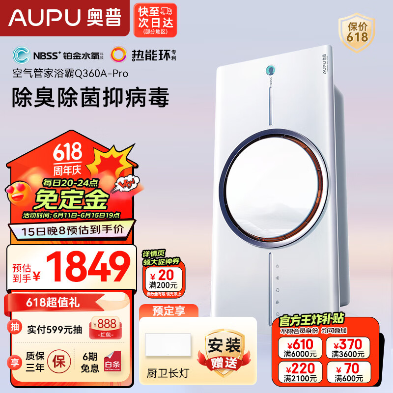 AUPU 奥普 Q360A Pro 空气管家浴霸 ￥1669