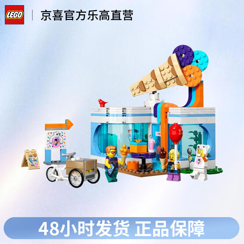 LEGO 乐高 城市街景60363冰淇淋店男女孩拼装积木玩具儿童礼物 188元（需用券