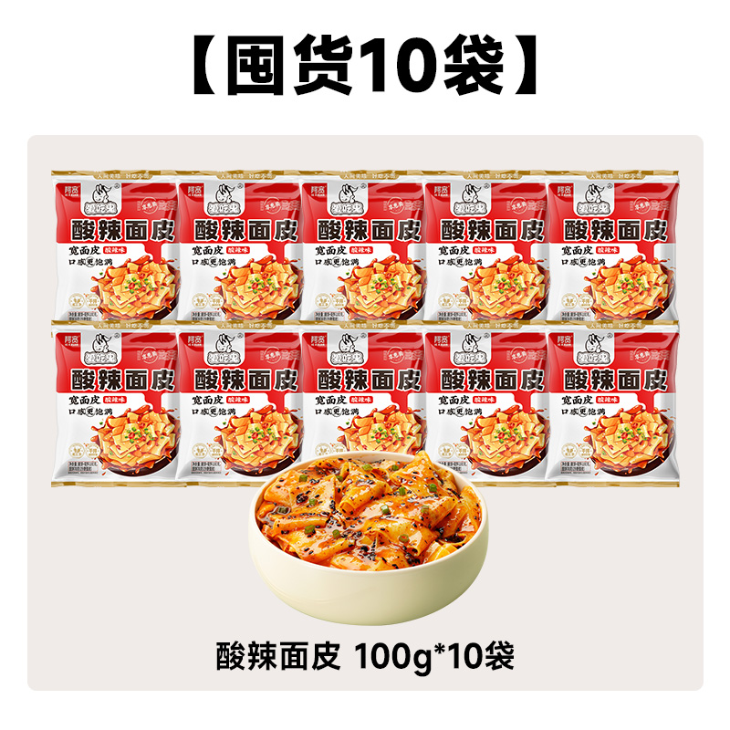 88VIP:阿宽 红油面皮 酸辣味/麻酱味 100g*10包 17元
