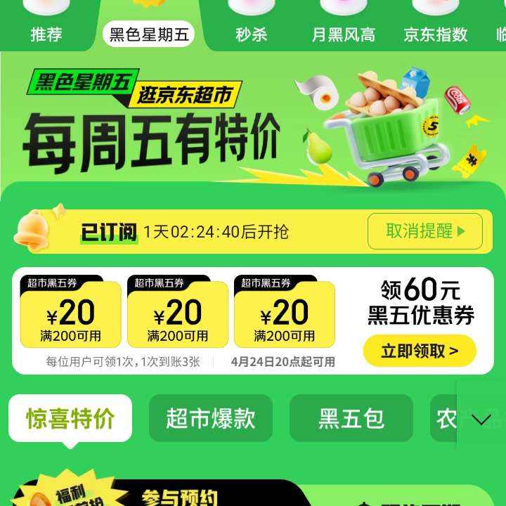 促销活动、24号20点：京东 黑色星期五 领满200减20元优惠券3张 全场可用 可