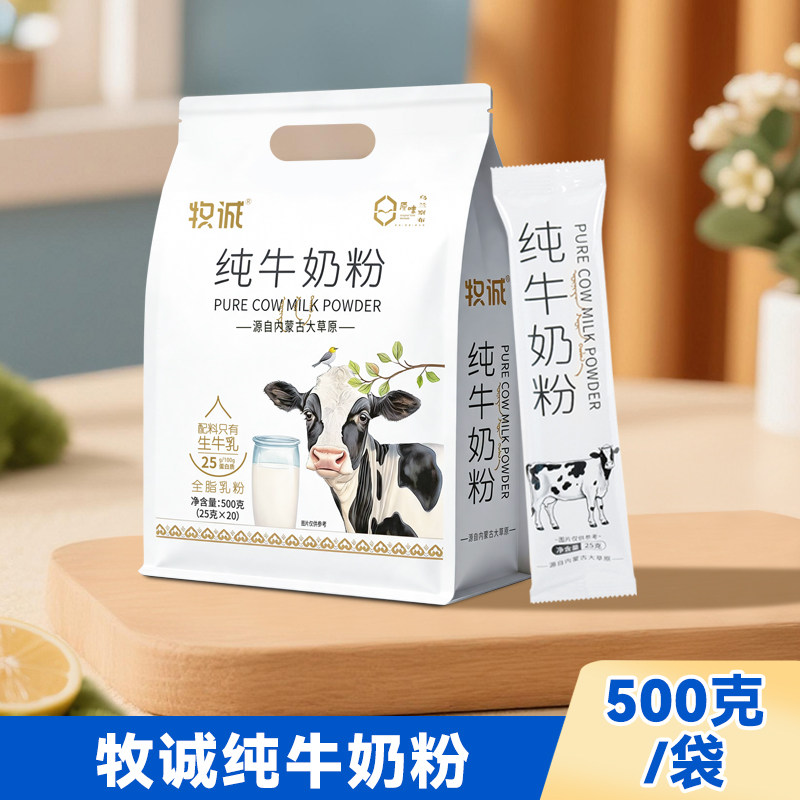 牧诚 内蒙古纯牛奶粉 500g 1袋共20小包 24.07元