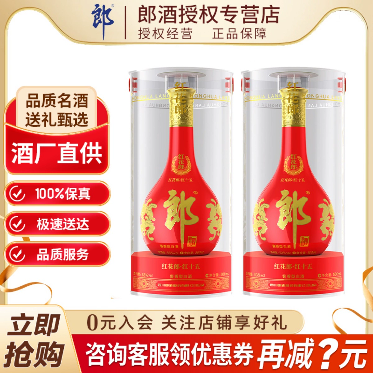 郎酒 53度红花郎15酱香型高档白酒500ml*2瓶过节婚宴送礼走亲戚 ￥738