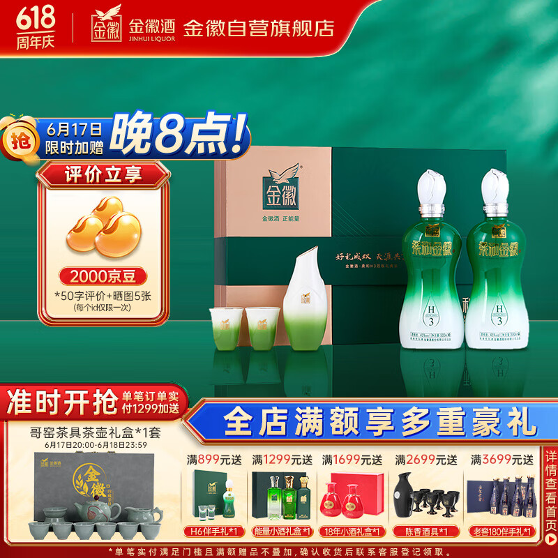 金徽 柔和H3 浓香型白酒 45度 500ml*2瓶 礼盒装 203.63元（需用券）