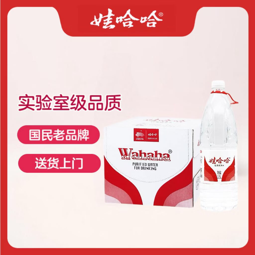 娃哈哈 纯净水 1.5L*12瓶 34.8元