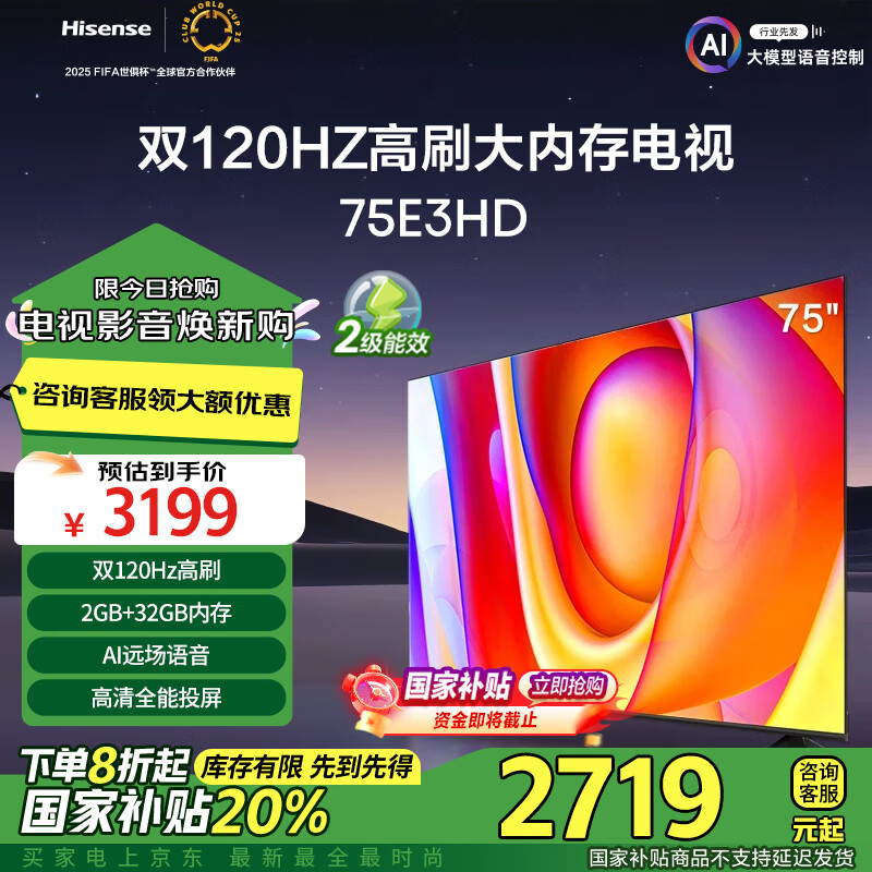 Hisense 海信 电视75E3HD 75英寸 70-80寸 75英寸 75E3H 升级款 2846.2元（需用券）