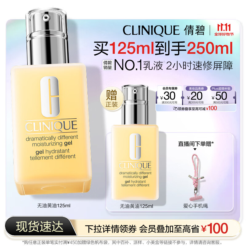CLINIQUE 倩碧 混皮黄油125ml无油清爽型乳液面霜敏感肌护肤品生日礼物送女友 