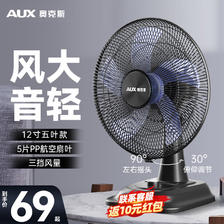 AUX 奥克斯 台式电风扇家用小型桌面风扇 12寸5叶款 52.77元