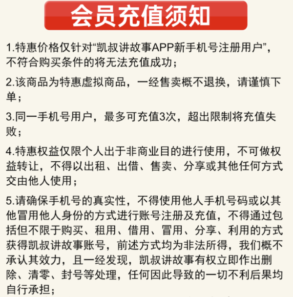 凯叔讲故事 两年会员+2个月