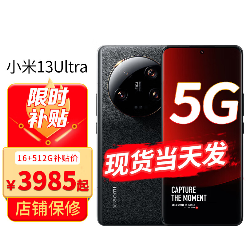 Xiaomi 小米 13Ultra 5G手机徕卡光学全焦段四摄第二代骁龙8处理器 16G+512G 【官