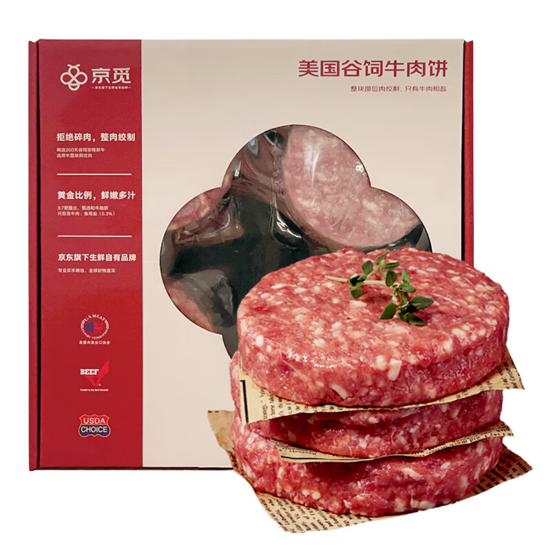 plus，概率券：京觅 美国谷饲牛肉饼 汉堡饼 1.2kg*2件 113.02元（合56.5元/件）