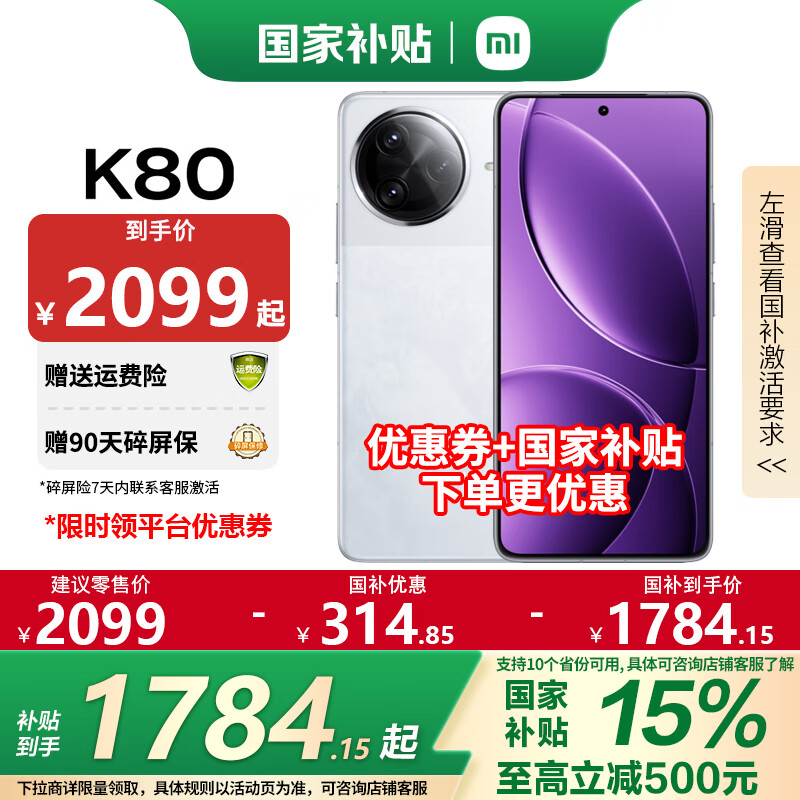 小米 Xiaomi REDMI 红米 K80 5G手机 12GB+256GB 雪岩白 第三代骁龙8 1979元（需用券）