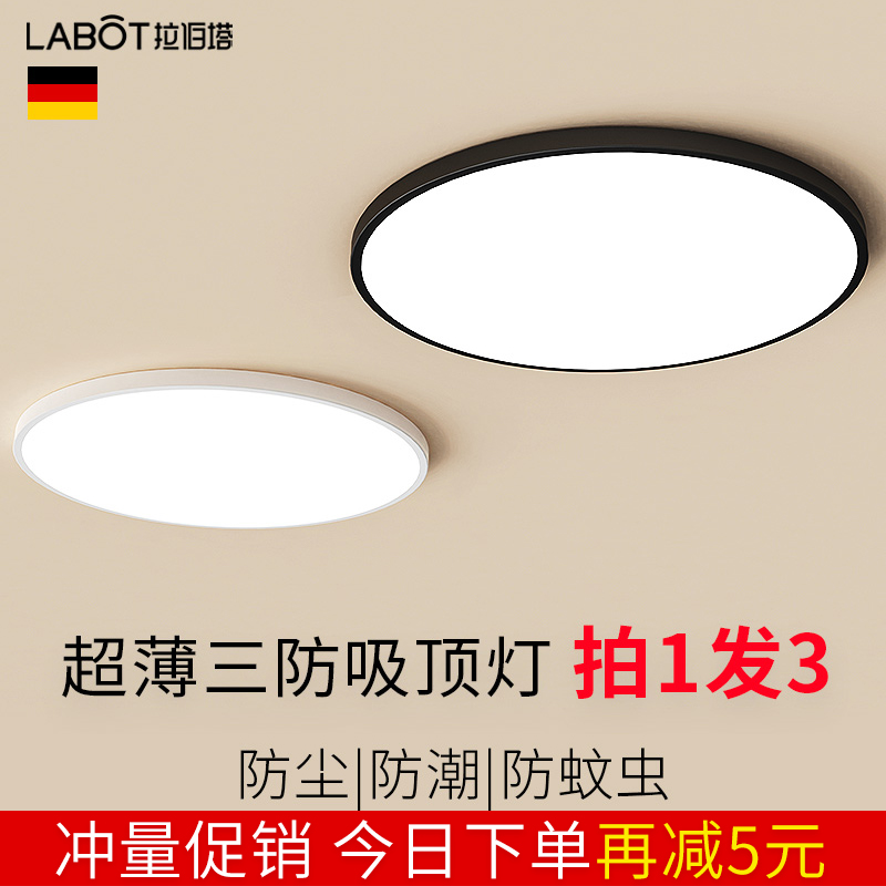 拉伯塔 超薄 LED三防吸顶灯20W（签到红包可用） 3.5元（需用券）