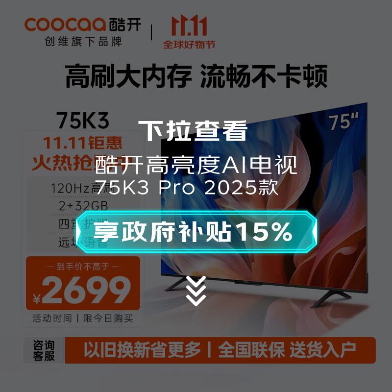 coocaa 酷开 K3系列 75P3D 液晶电视 75英寸 4K ￥1350