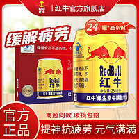 RedBull 红牛 正宗红牛维生素牛磺酸功能饮料250ml*24罐 ￥82