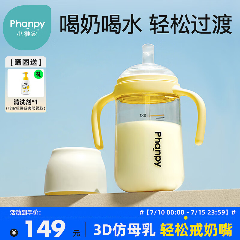 小雅象 Phanpy 吸管奶瓶直饮杯6个月以上1-3岁大宝宝PPSU带重力球儿童水杯 300ml 149元(需用券)