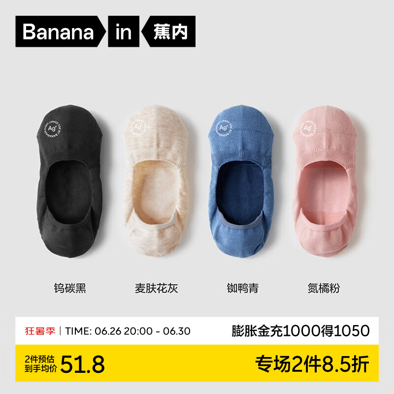 Bananain 蕉内 男士棉质船袜套装 4P-BS500E-wZtx 4双装(锆蓝绿+氩蓝+钇驼+黄跟铂深