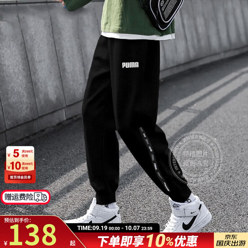 PUMA 彪马 男士运动裤 851753-01 黑色 S 154元