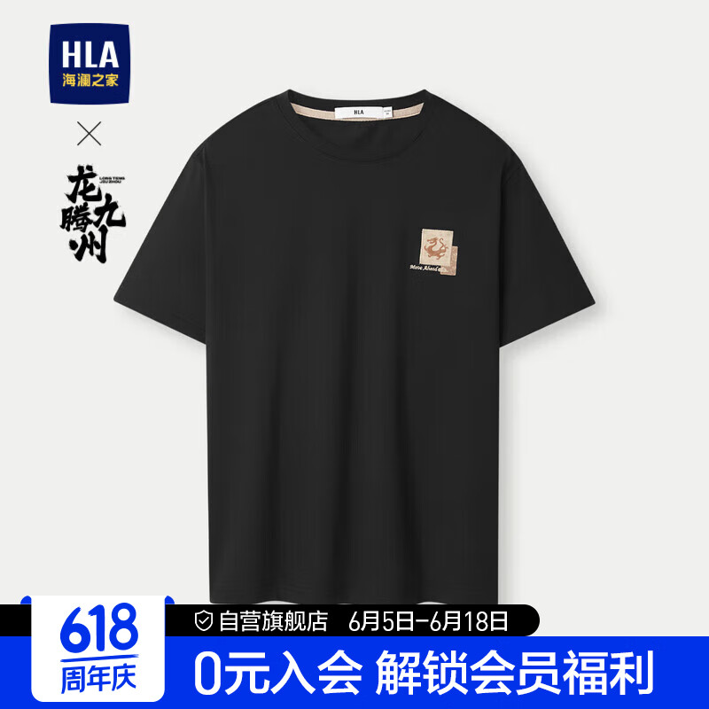 HLA 海澜之家 短袖T恤男女情侣装24龙腾九州IP系列凉感短袖男夏季 98元（需用