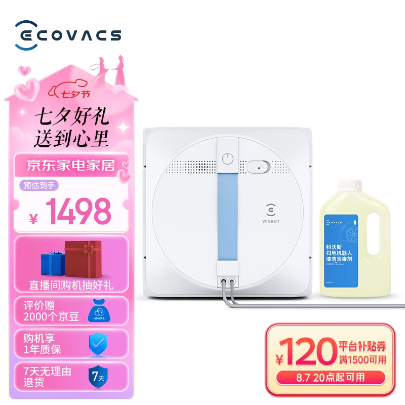 值选：ECOVACS 科沃斯 超值套装（擦窗机器人W1S+1L清洁液） 1378元