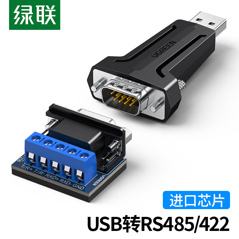 绿联 USB转rs485/422串口转换器 九针串口电脑com口485通信线转接线 工业级FT232