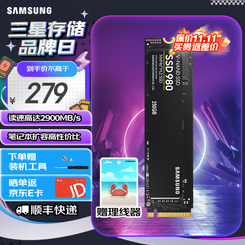 SAMSUNG 三星 980固态硬盘SSD NVMe M.2 适用笔记本台式机PCIe3.0x4 980 250G 279元