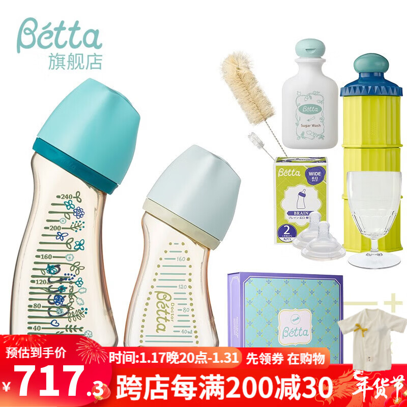 Bétta 蓓特 Betta新生儿月子礼盒日本原装进口防胀气呛奶PPSU奶瓶满月送人婴