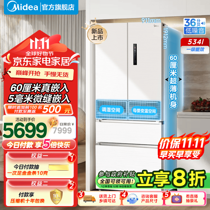 Midea 美的 560法式多门四门家用电冰箱60cm超薄嵌入式大容量风冷无霜白色MR-56