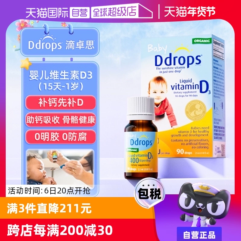 【自营】ddrops滴卓思维生素Vd3滴剂400IU新生婴幼儿一岁以下进口 ￥95